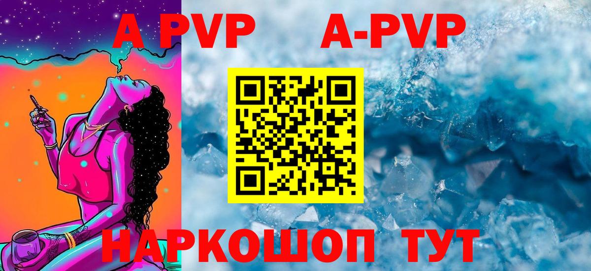A-PVP мука Большой Камень
