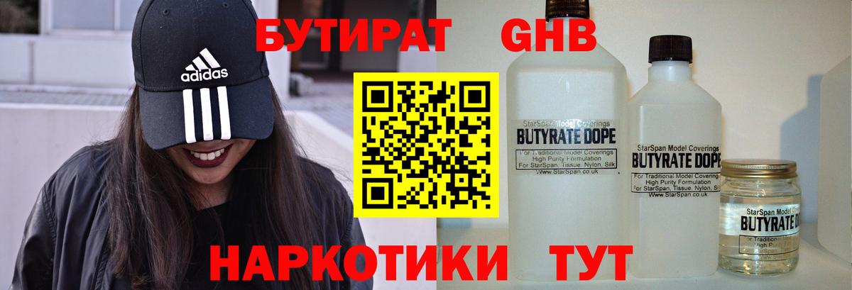 Большой Камень  Бутират 1.4BDO  Вход с VPN 
