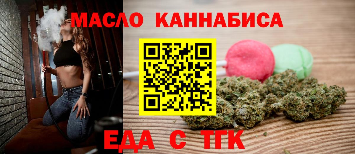 Печенье с ТГК марихуана  Вход с VPN  Большой Камень 