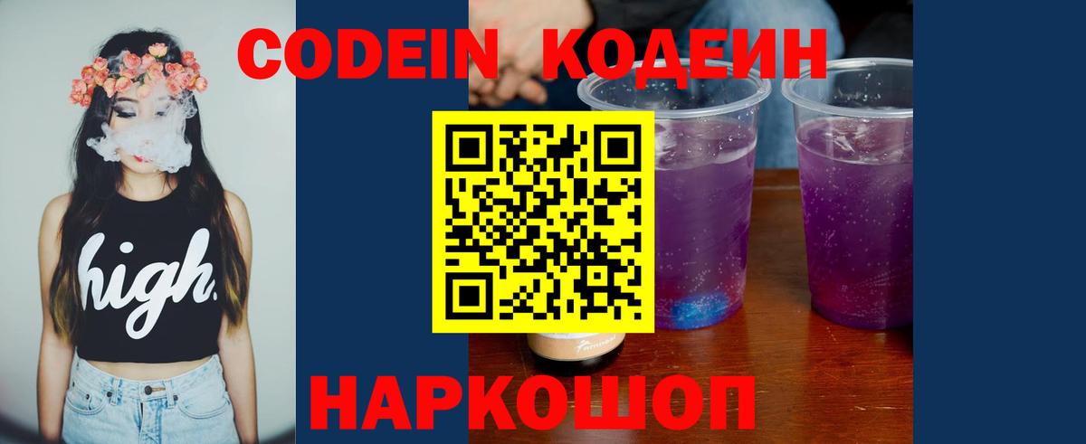 Большой Камень  Кодеиновый сироп Lean Purple Drank  Вход с VPN 
