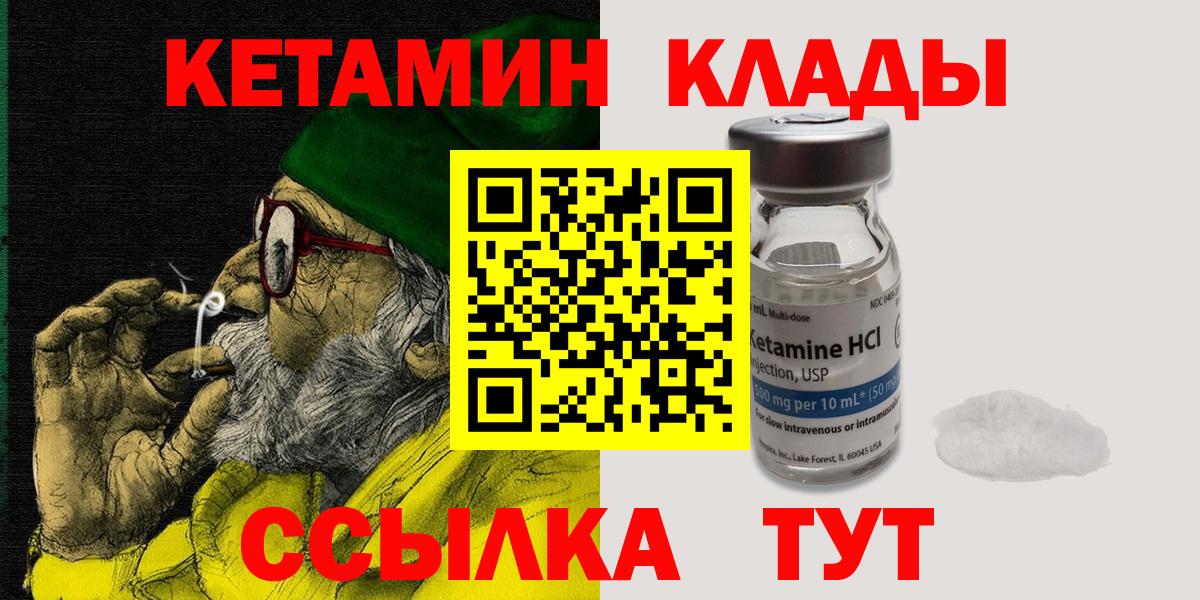 КЕТАМИН ketamine Большой Камень