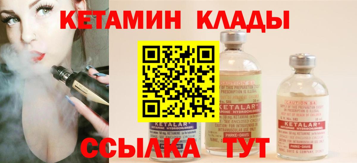 Кетамин VHQ  Вход с VPN  Большой Камень 
