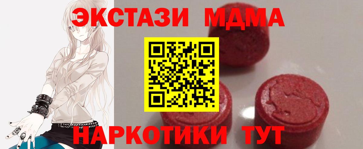 MDMA кристаллы  Вход с VPN  MDMA Molly  Большой Камень 