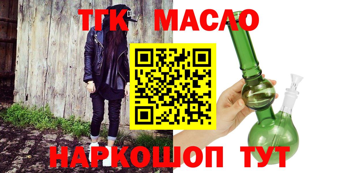 ТГК THC oil Большой Камень